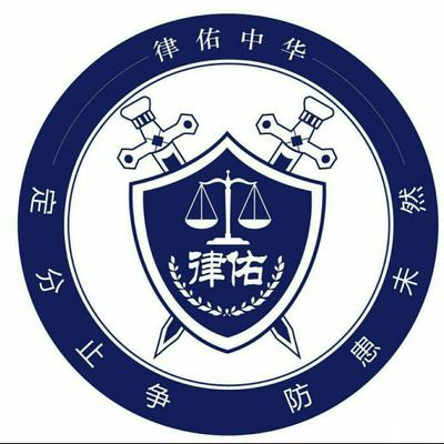 法佬法律咨詢 您身邊的法律問題專業解答
