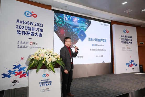 智能汽車軟件開發(fā)新紀(jì)元 AutoSW 2021上海大會圓滿落幕